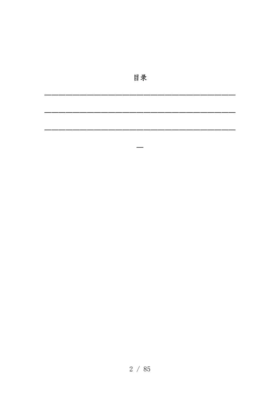 农业科技有限公司质量管理办法_第2页