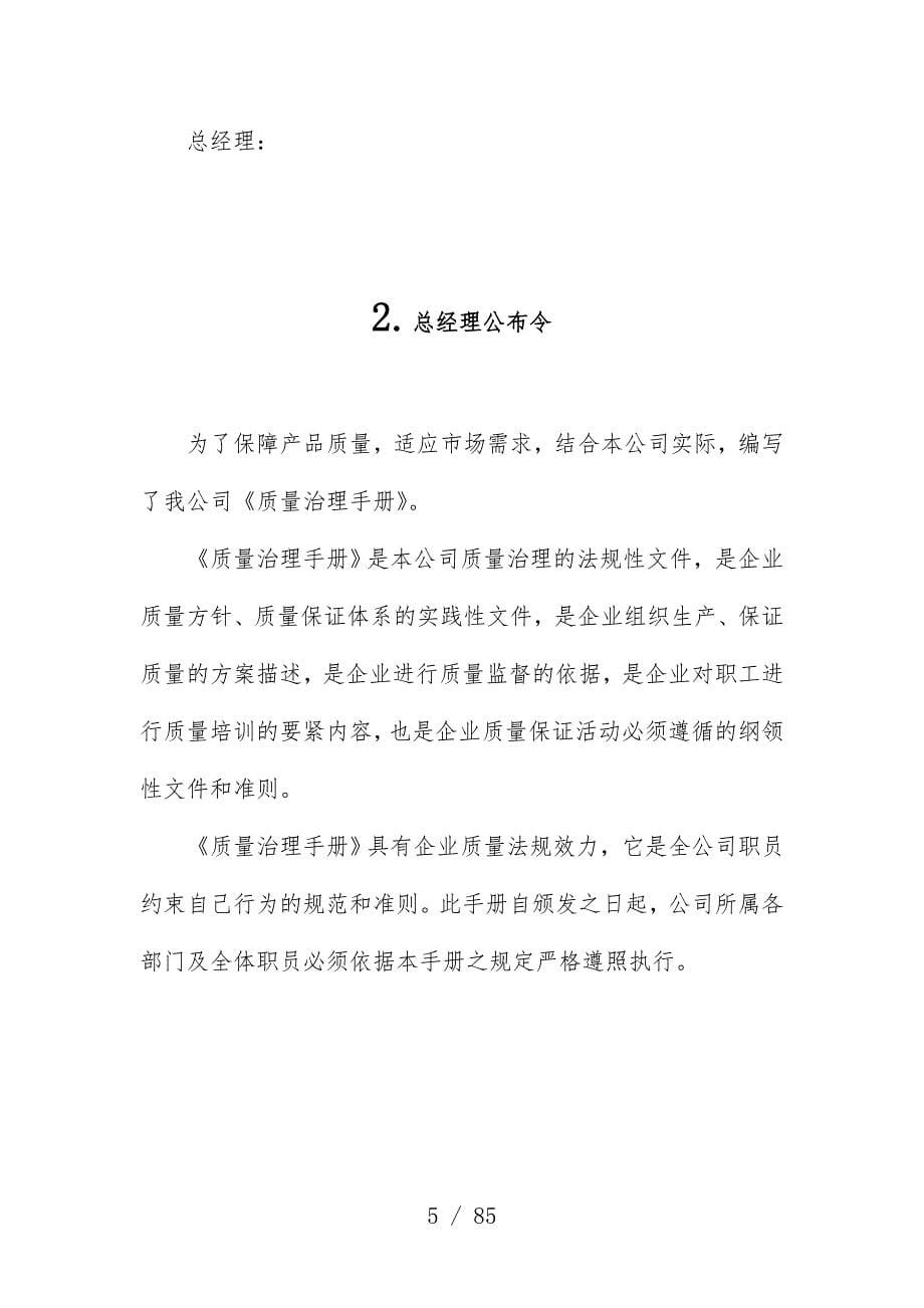 农业科技有限公司质量管理办法_第5页