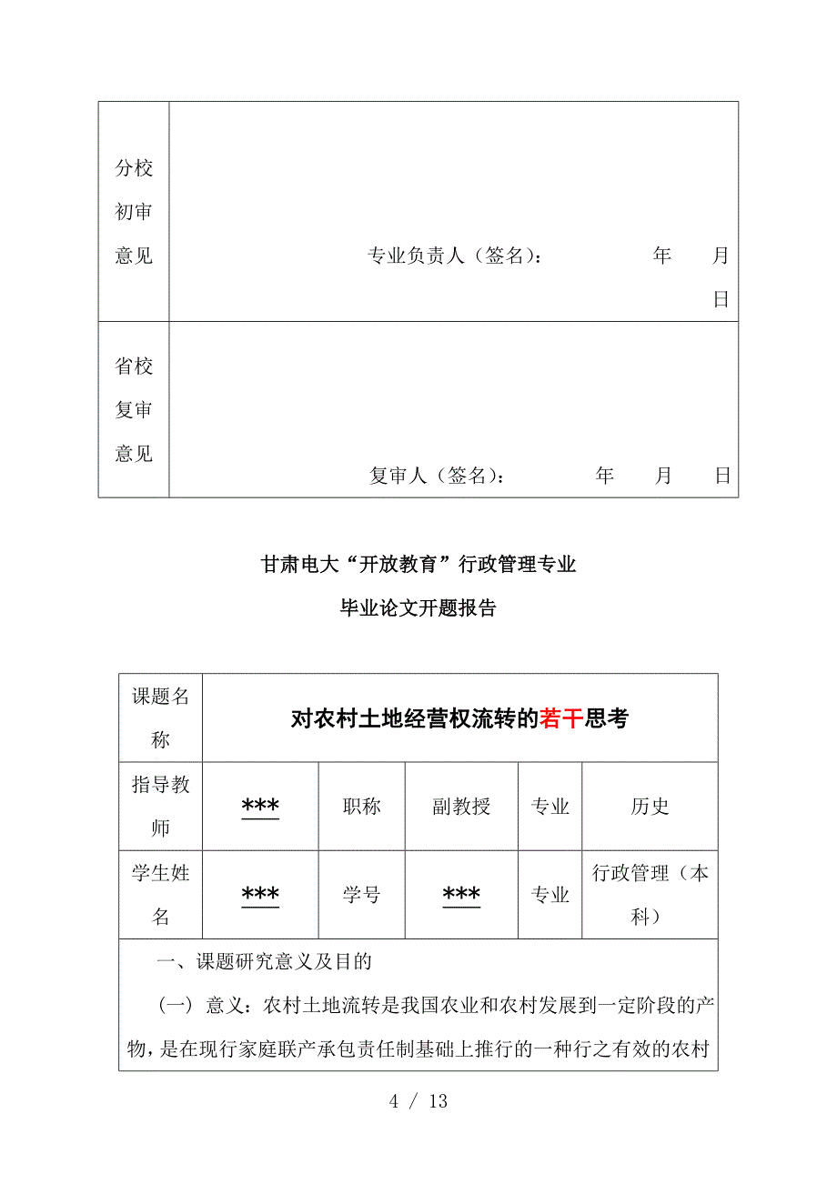 电大毕业论文 行政管理专业本科_第4页