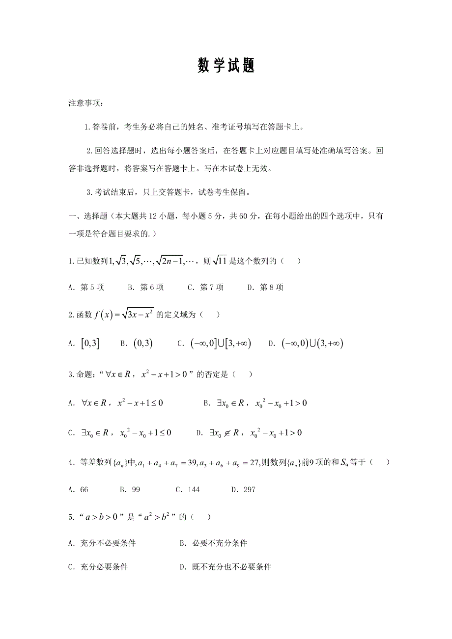 甘肃省白银市会宁县第四中学2019-2020学年高二上学期期末考试数学试卷Word版_第1页