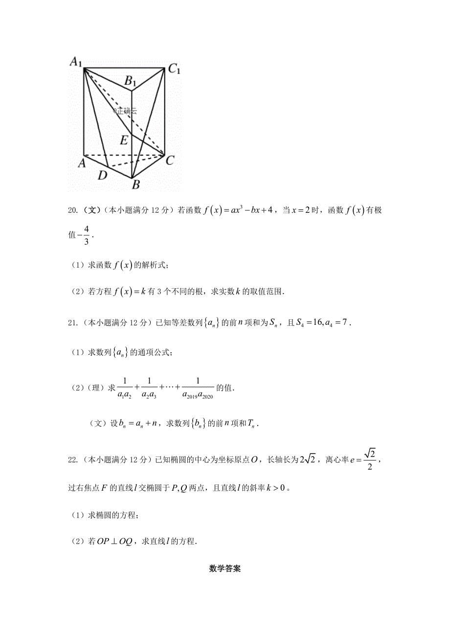 甘肃省白银市会宁县第四中学2019-2020学年高二上学期期末考试数学试卷Word版_第5页