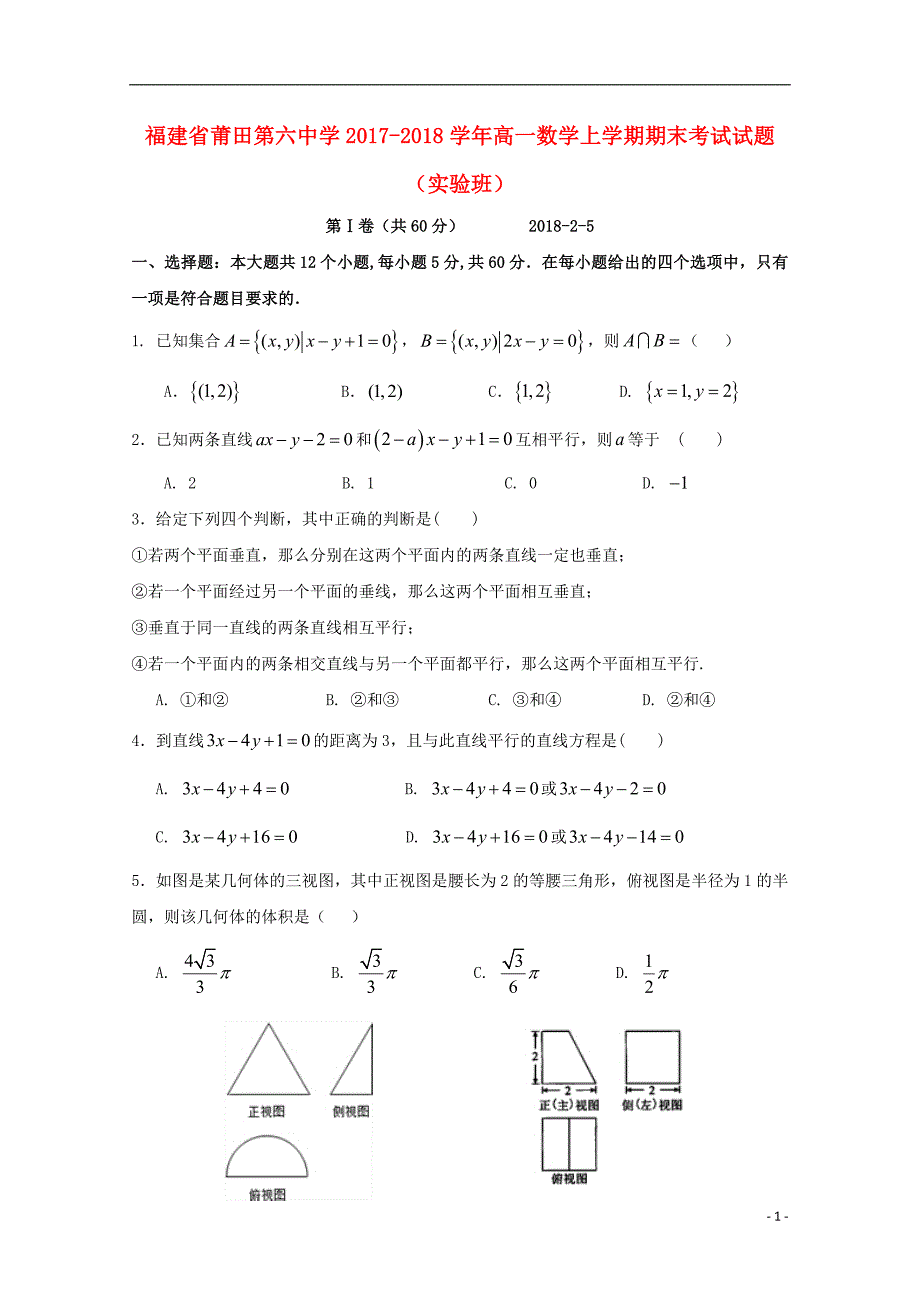 福建省2020年高一数学上学期期末考试试题实验班201808010210_第1页