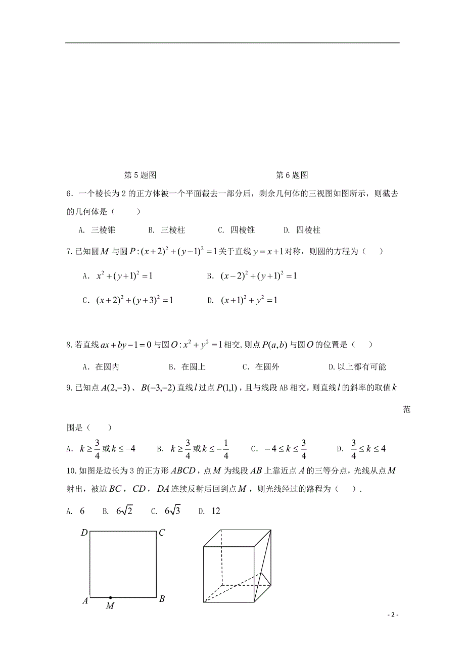 福建省2020年高一数学上学期期末考试试题实验班201808010210_第2页