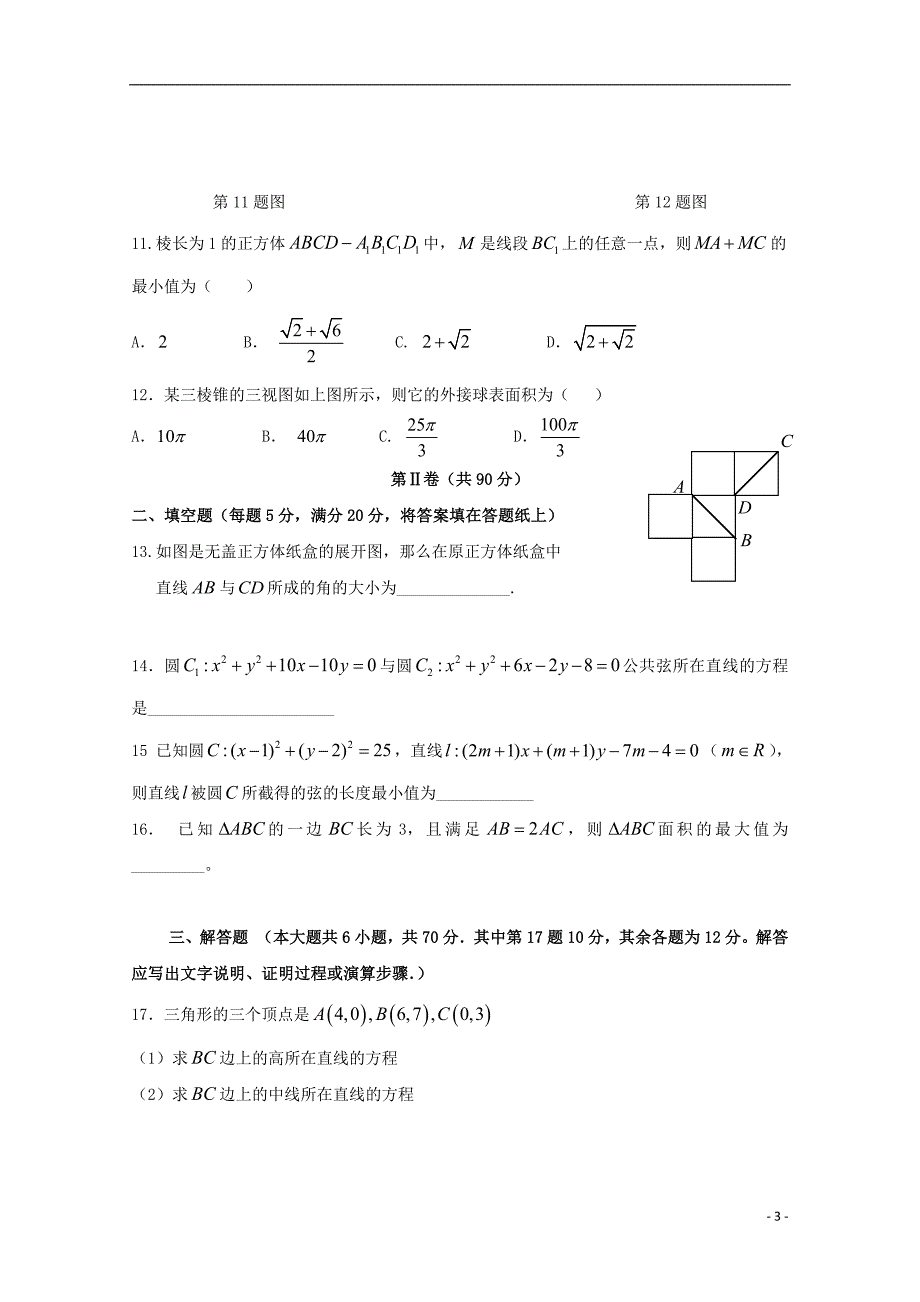 福建省2020年高一数学上学期期末考试试题实验班201808010210_第3页