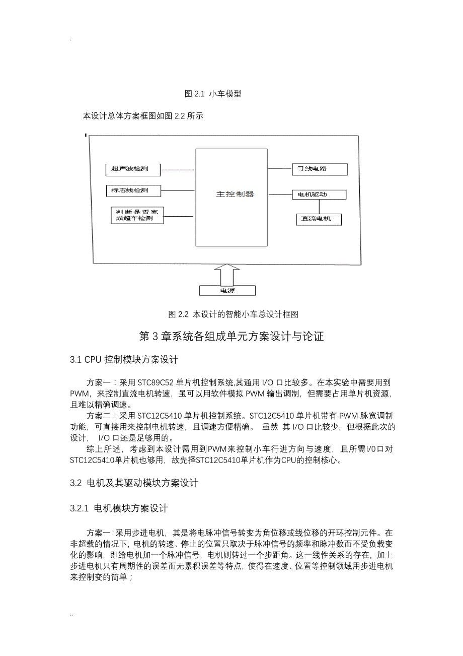 基于STC12C5410AD的智能小车_第5页