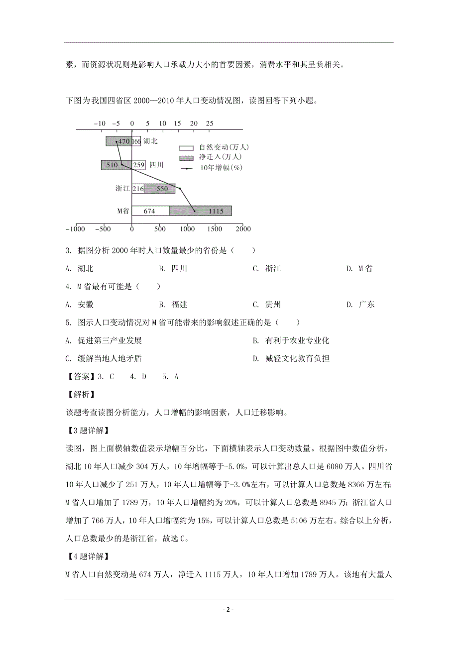 福建省2018-2019学年高一下学期期末考试地理试题 Word版含解析_第2页