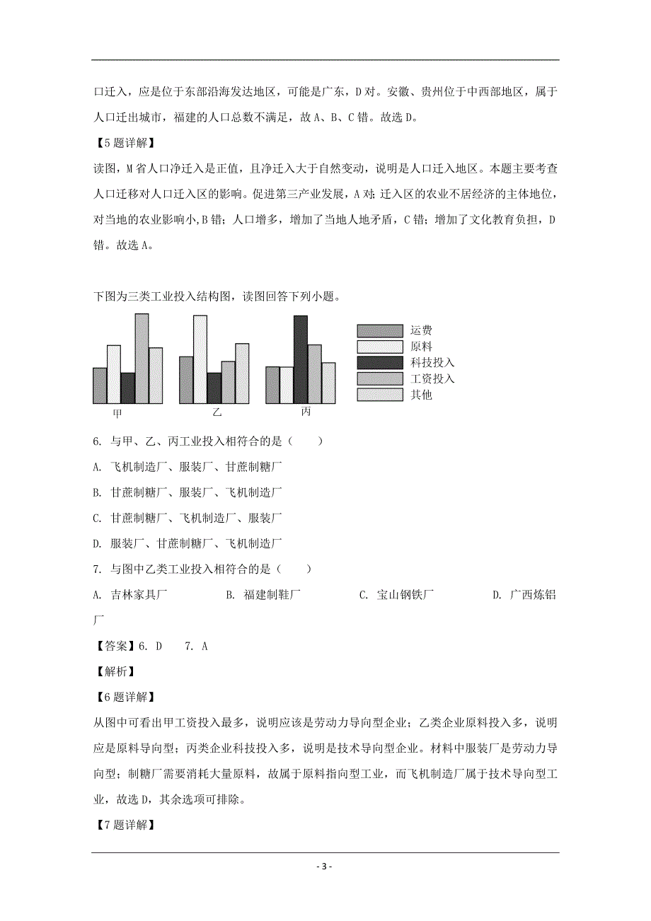 福建省2018-2019学年高一下学期期末考试地理试题 Word版含解析_第3页