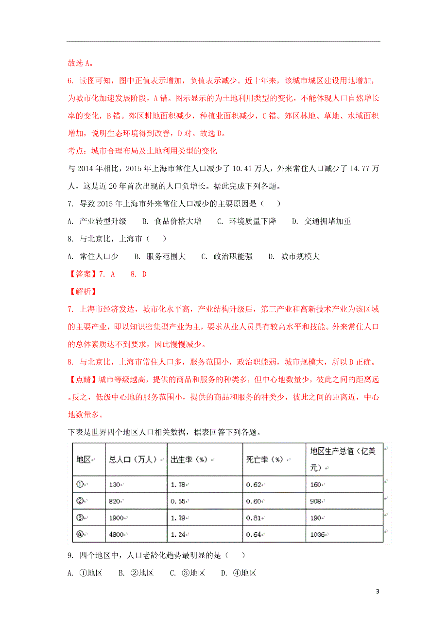 河北省2020年高二地理上学期开学考试试题（含解析）_第3页