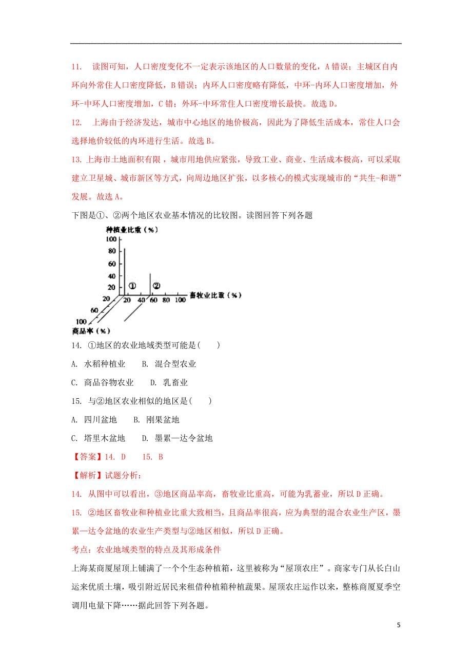 河北省2020年高二地理上学期开学考试试题（含解析）_第5页