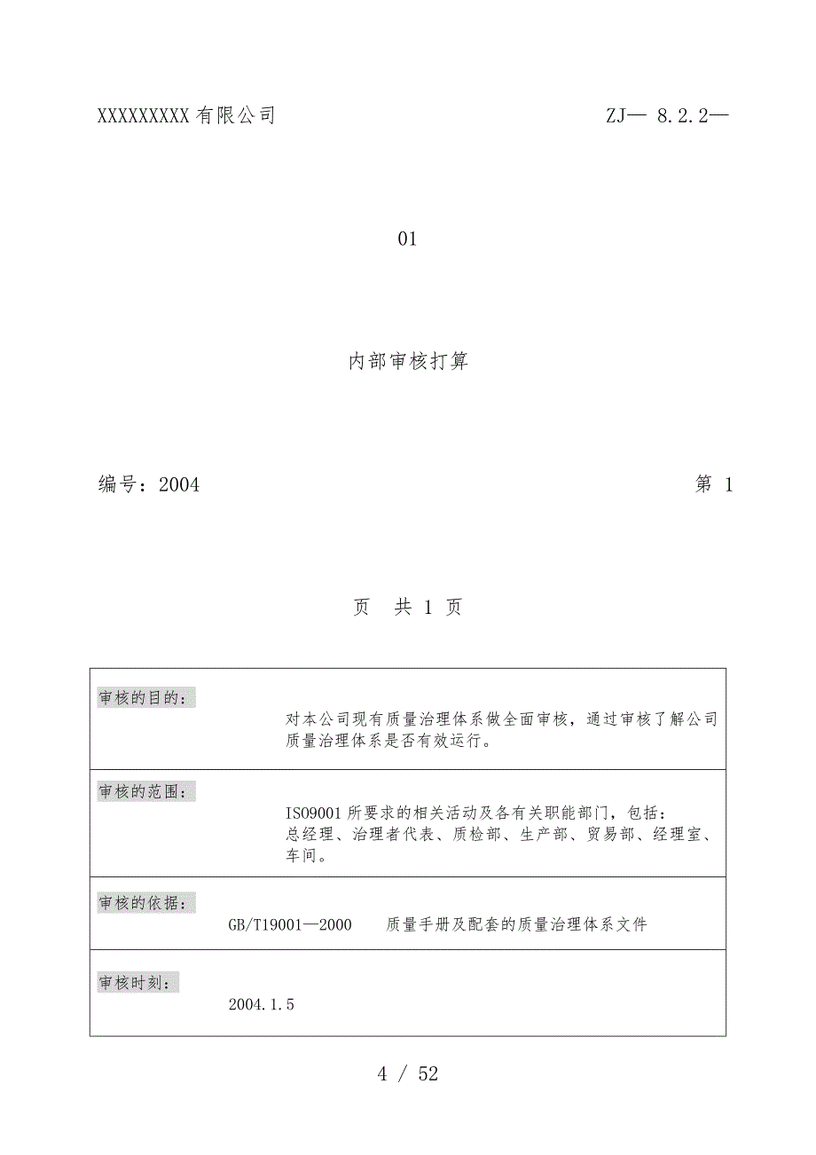 内部审核文件分析_第4页