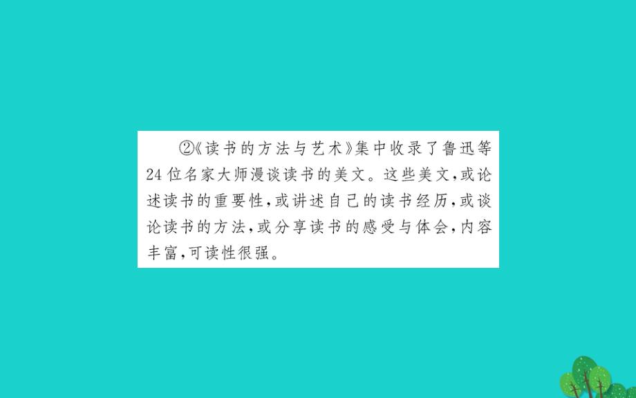 九年级语文下册第四单元13《短文两篇》习题课件新人教版_20200229118_第4页