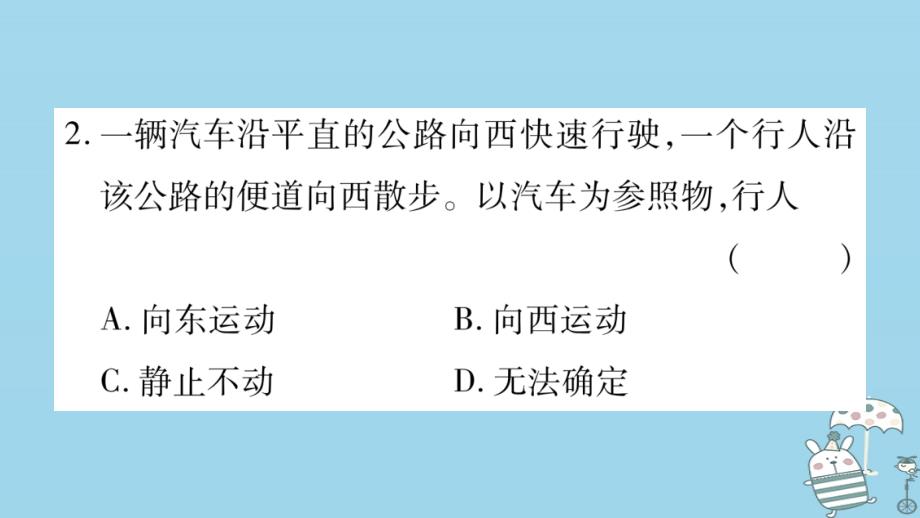 2019年初二物理上册 第2章 运动与能量综合练习（第2章 第3-4节）习题课件 （新版）教科版教学资料_第3页