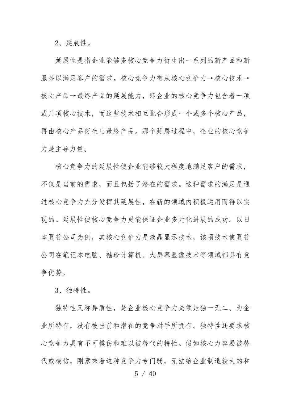 提高重庆建筑企业核心竞争力的思考_第5页