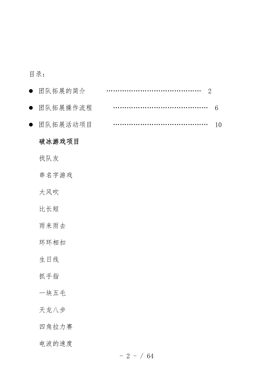 心理中心团队拓展活动文件归类汇报_第2页