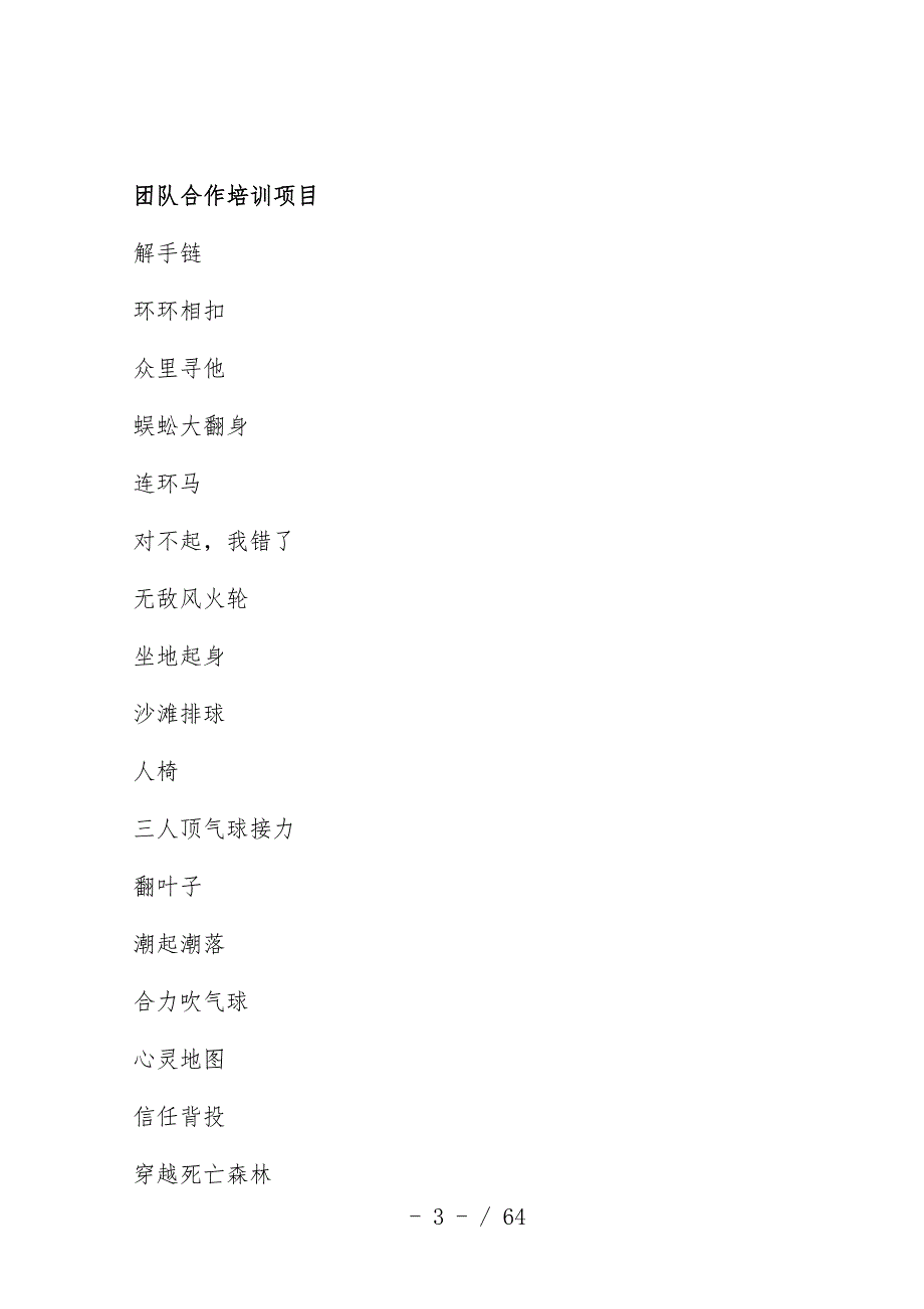 心理中心团队拓展活动文件归类汇报_第3页