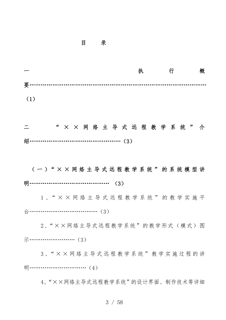 网络系统商业计划书_第3页