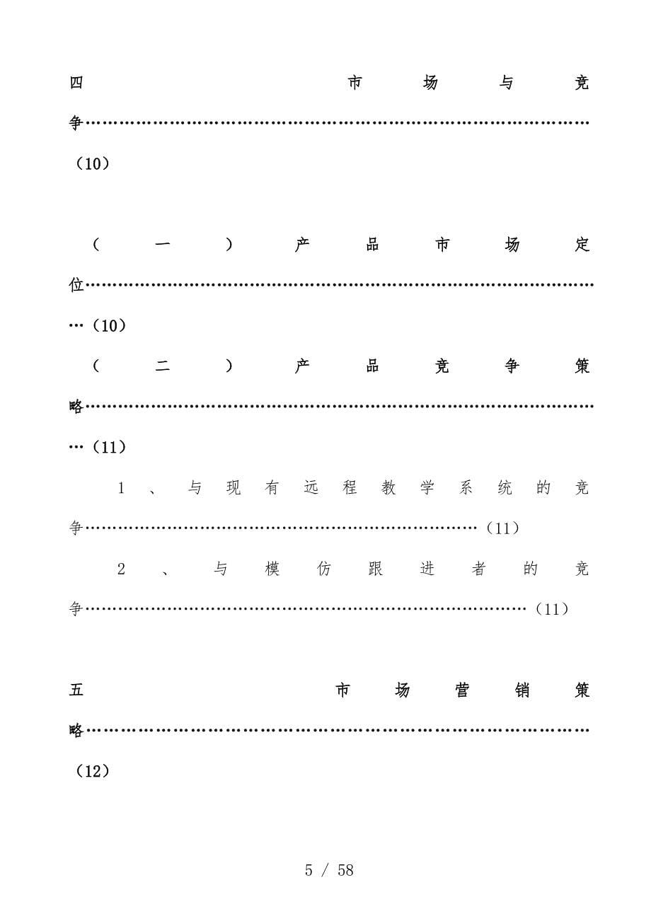网络系统商业计划书_第5页