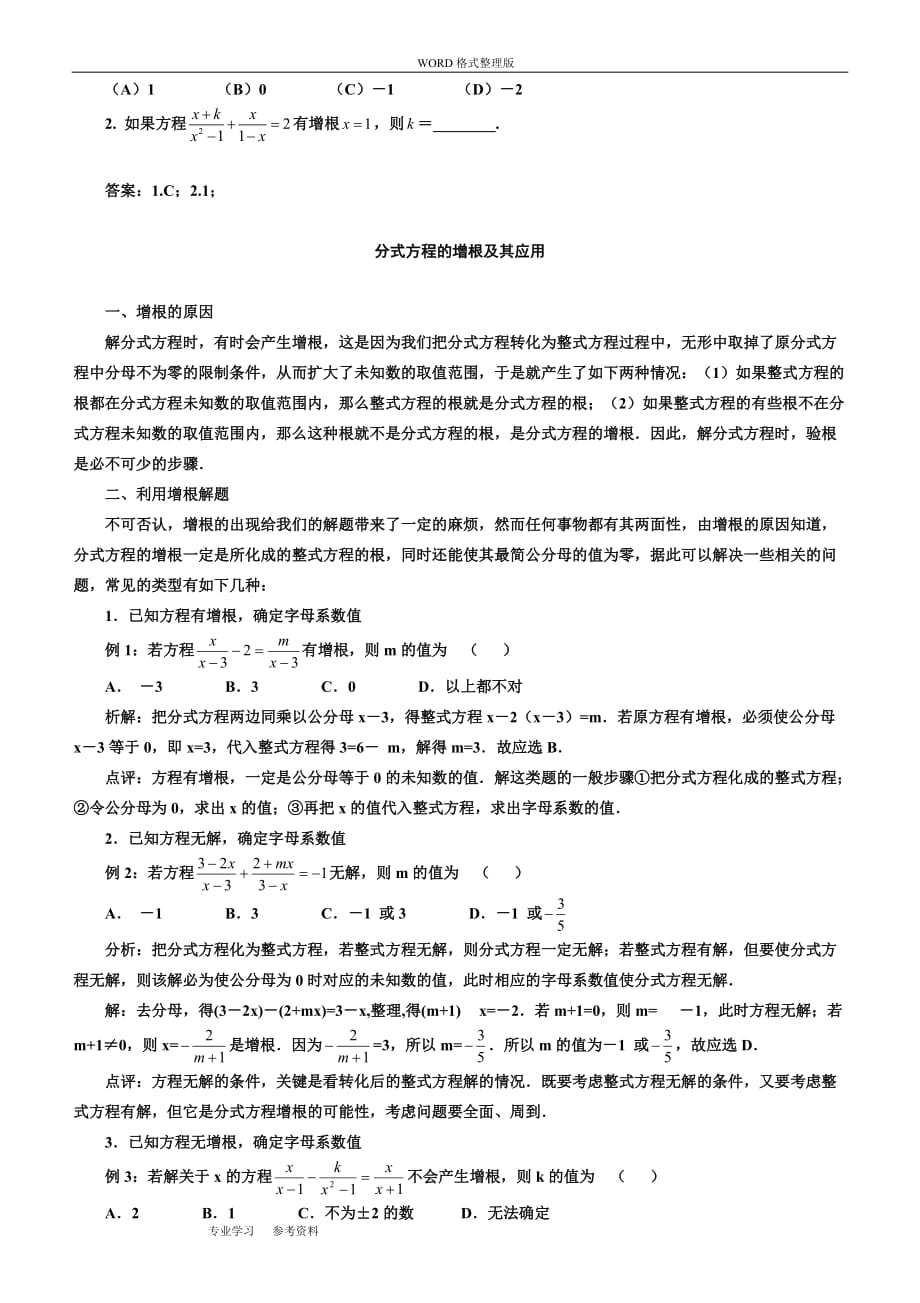 分式方程的增根及无解_第4页