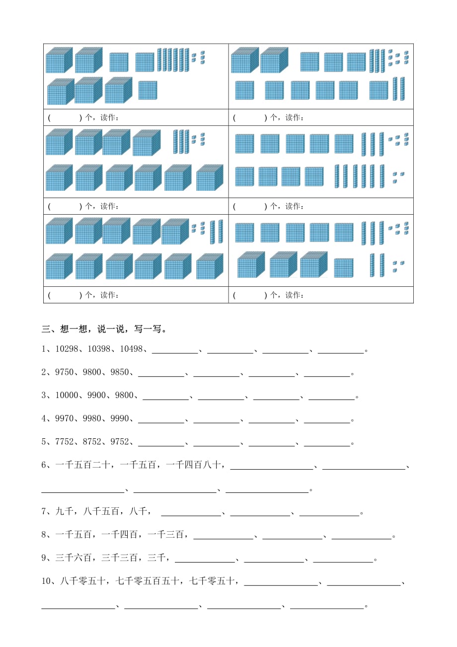 (北师大版)二年级数学下册《数一数(二)》课后练习题_第2页