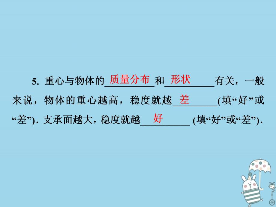 2019年初二物理全册 第六章 第4节 来自地球的力课件 沪科版教学资料_第4页