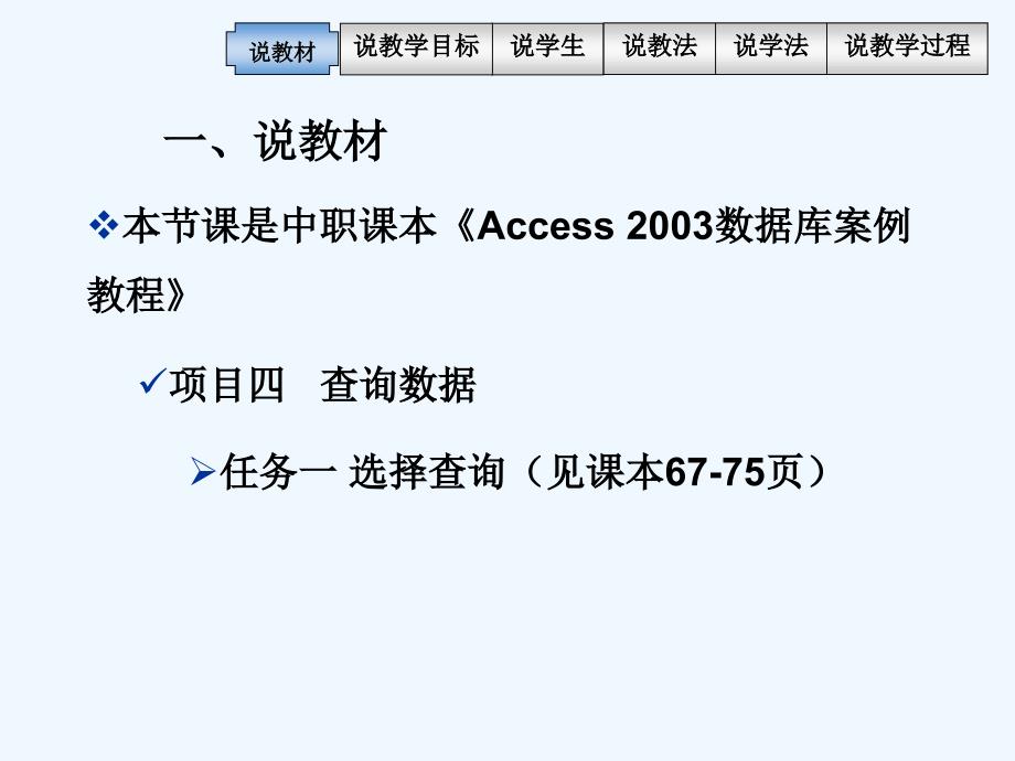 access选择查询说课_第2页