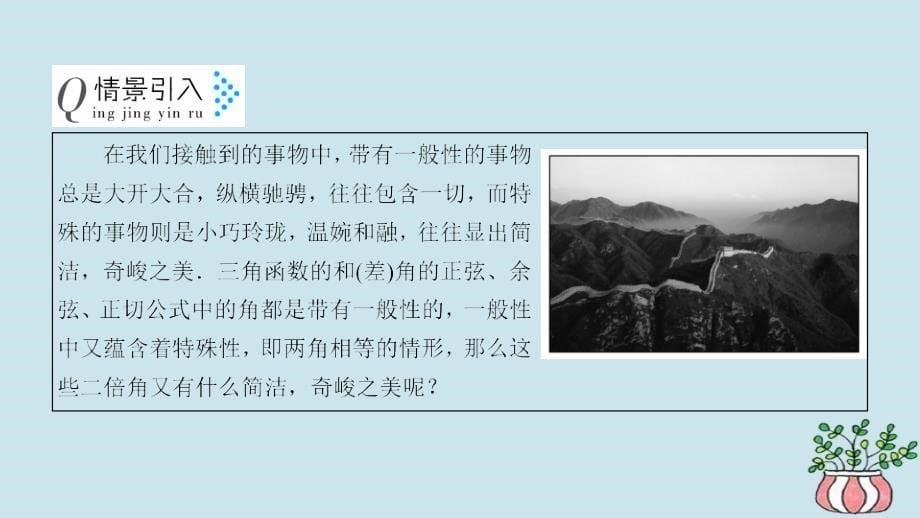 2019高中数学 第三章 三角恒等变换 3.1 两角和差的正弦、余弦和正切公式 3.1.3 二倍角的正弦、余弦、正切公式课件 新人教A版必修4教学资料_第5页