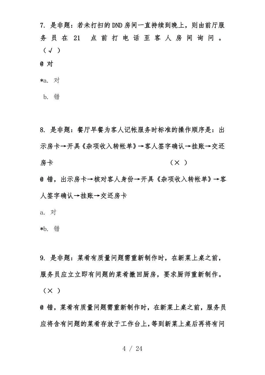 未来经理人网络考试题目标准答案_第4页