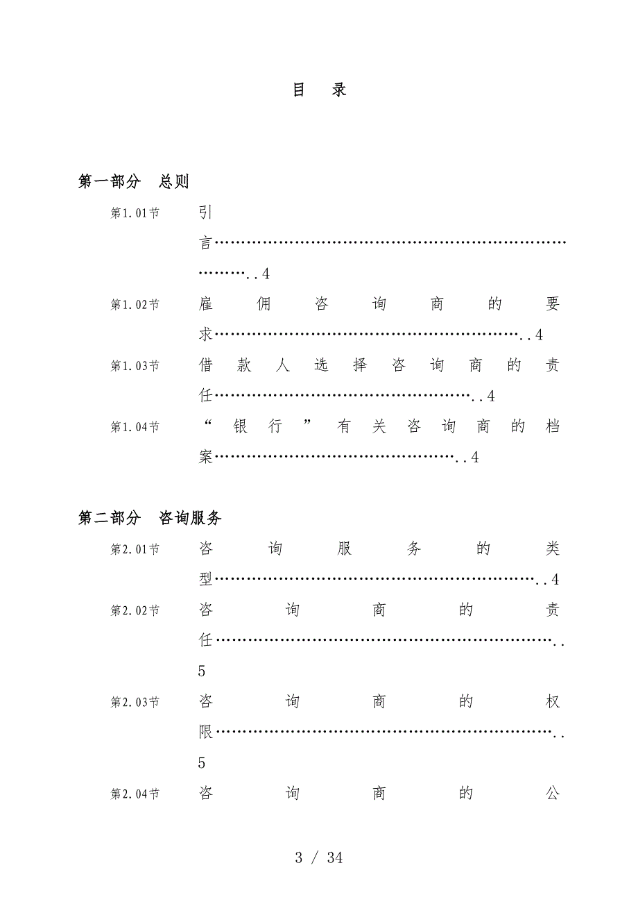 挑选咨询商的程序说明_第3页