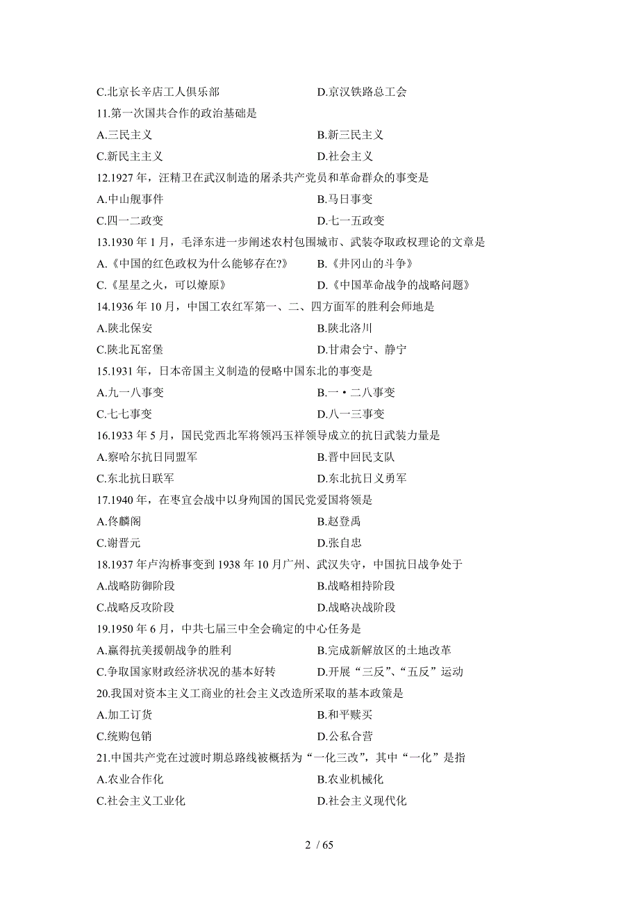 全国高等教育自学考试中国近现代史纲要历年真题0813_第2页