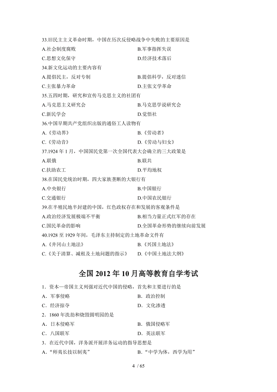 全国高等教育自学考试中国近现代史纲要历年真题0813_第4页