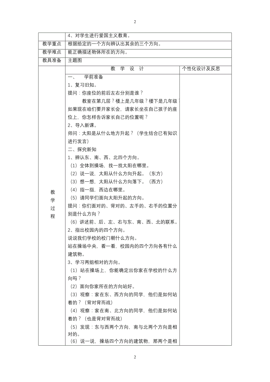 人教版2015三年级数学(下)整册电子教案_第2页