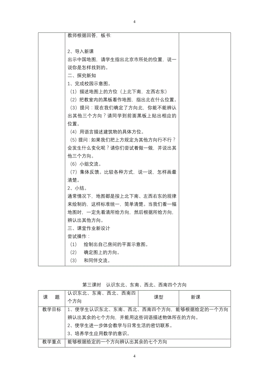 人教版2015三年级数学(下)整册电子教案_第4页