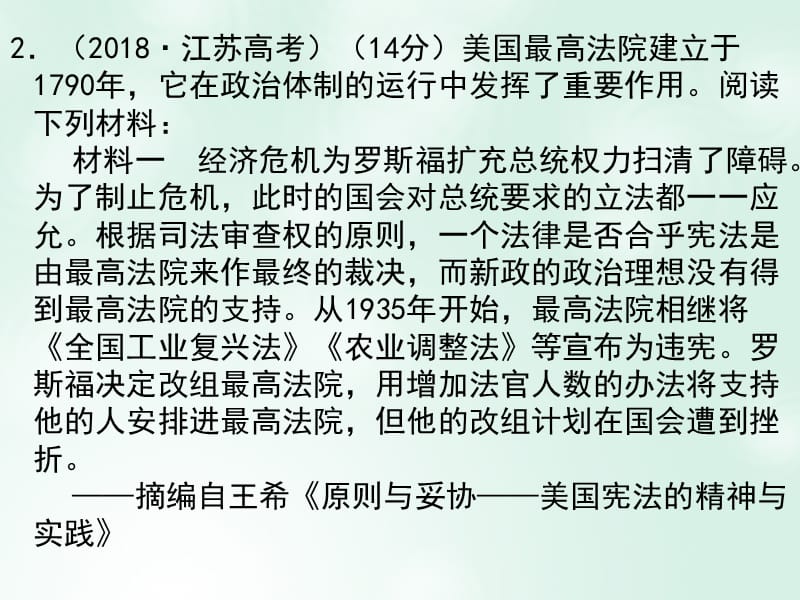 2019高中历史 第18课时 罗斯福新政教学课件 新人教版必修2教学资料_第3页