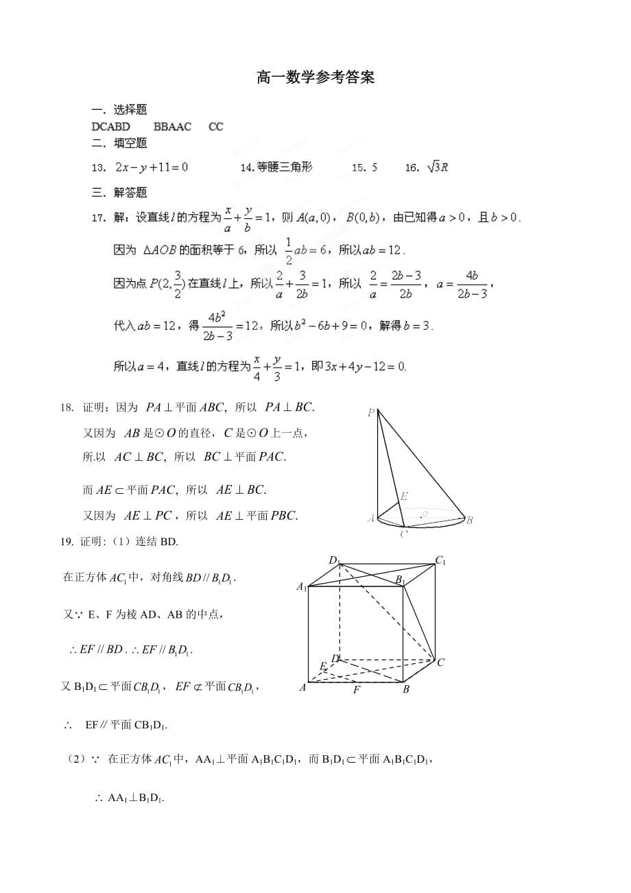 扶余一中2018-2019学度高一数学(理)上学期年末考试题及解析_第5页