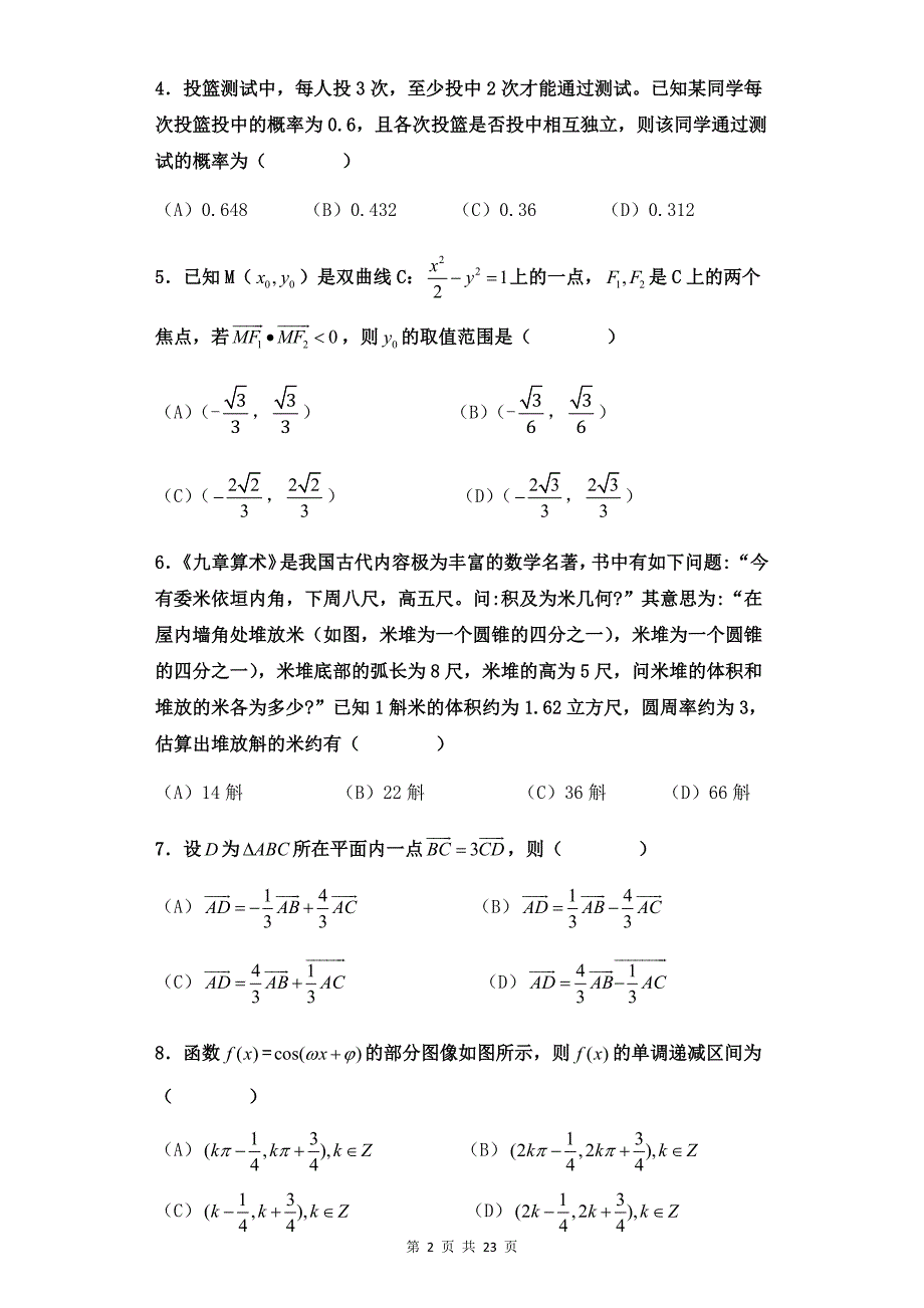 2015年高考理科数学 全国一卷 真题_第2页