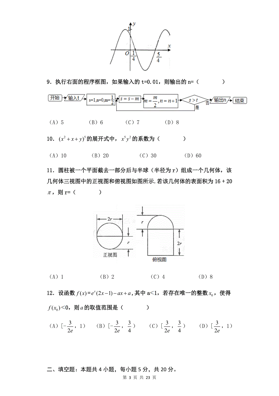 2015年高考理科数学 全国一卷 真题_第3页