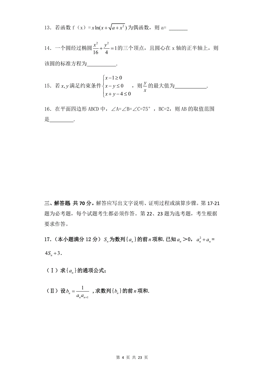 2015年高考理科数学 全国一卷 真题_第4页