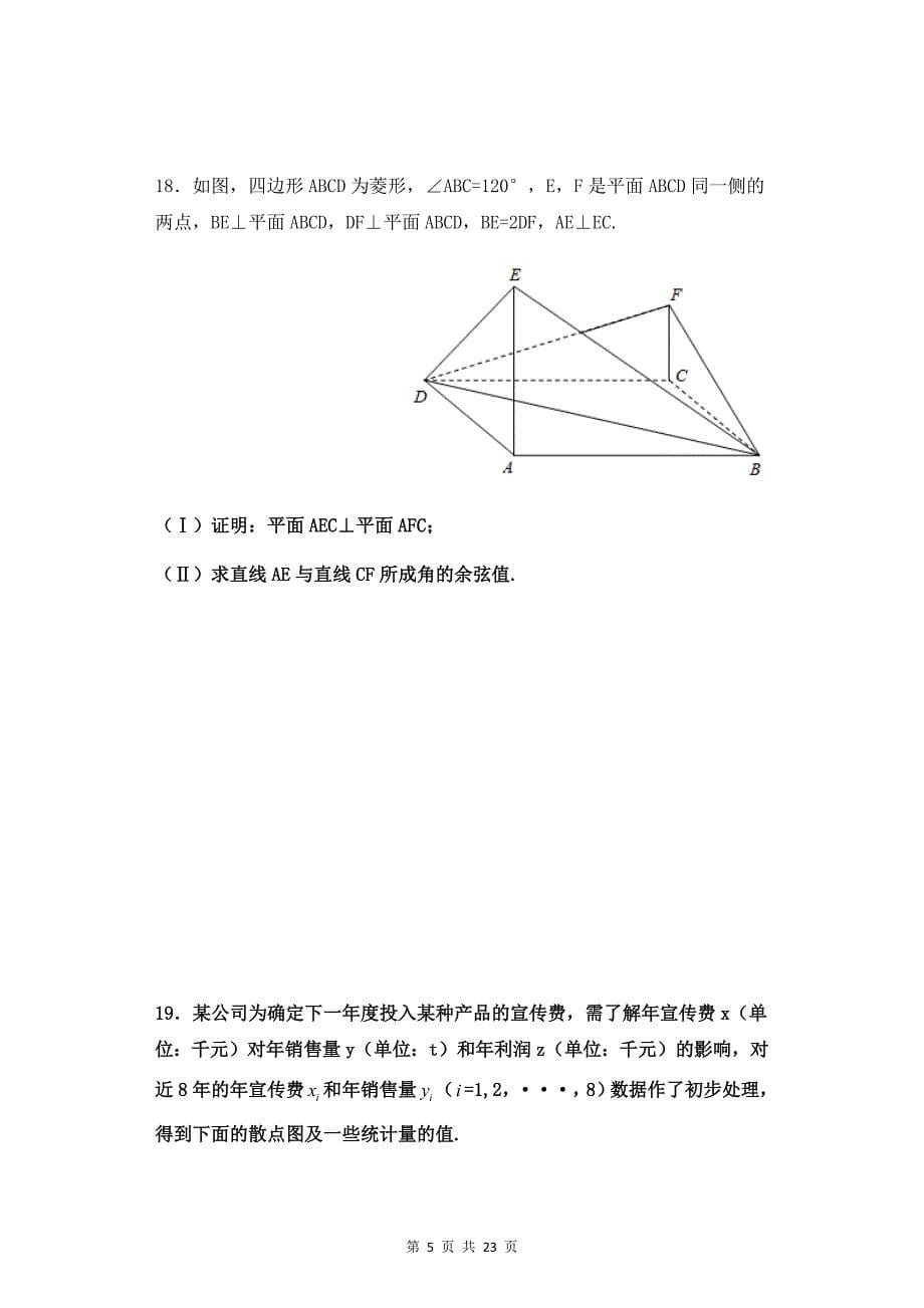 2015年高考理科数学 全国一卷 真题_第5页