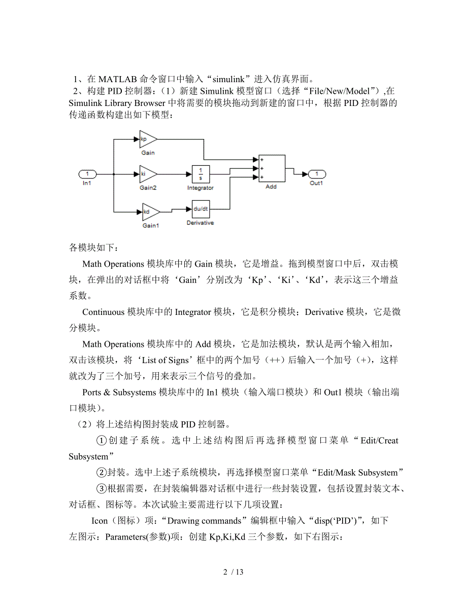 PID控制系统设计_第2页