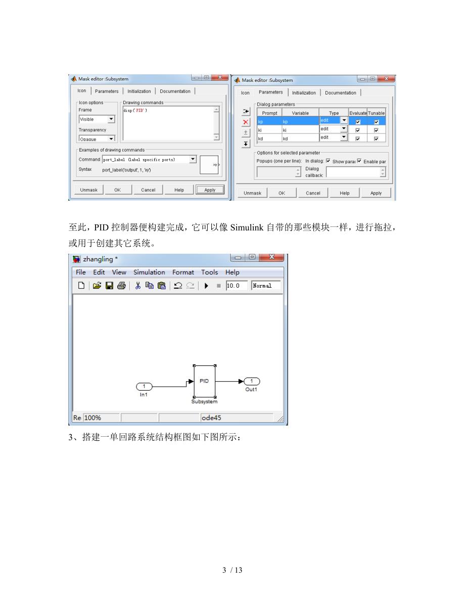 PID控制系统设计_第3页