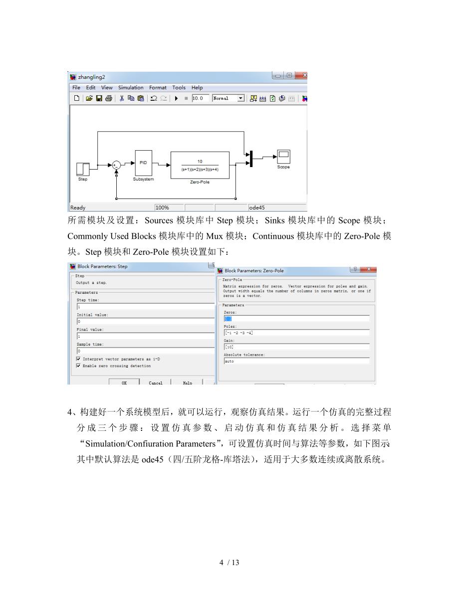 PID控制系统设计_第4页