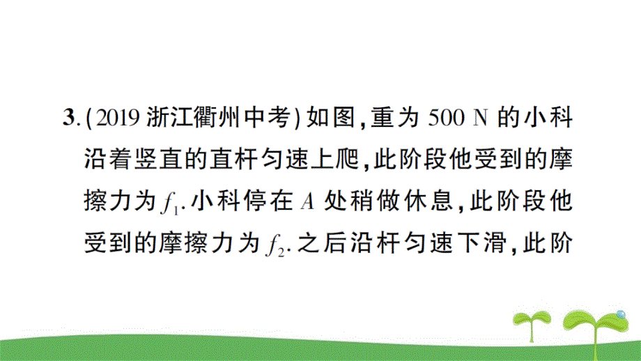 人教版八年级物理下第3节摩擦力课时练习题含答案_第4页