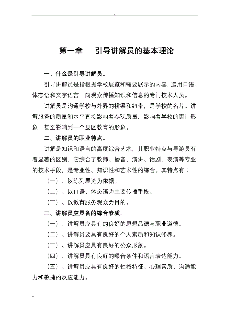 普通话基础训练_第2页