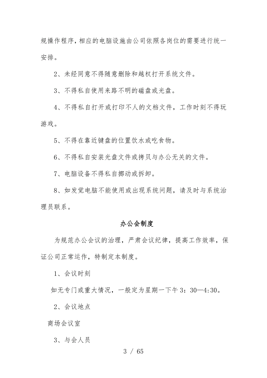 种植专业合作社办公室管理规章制度汇编_第3页