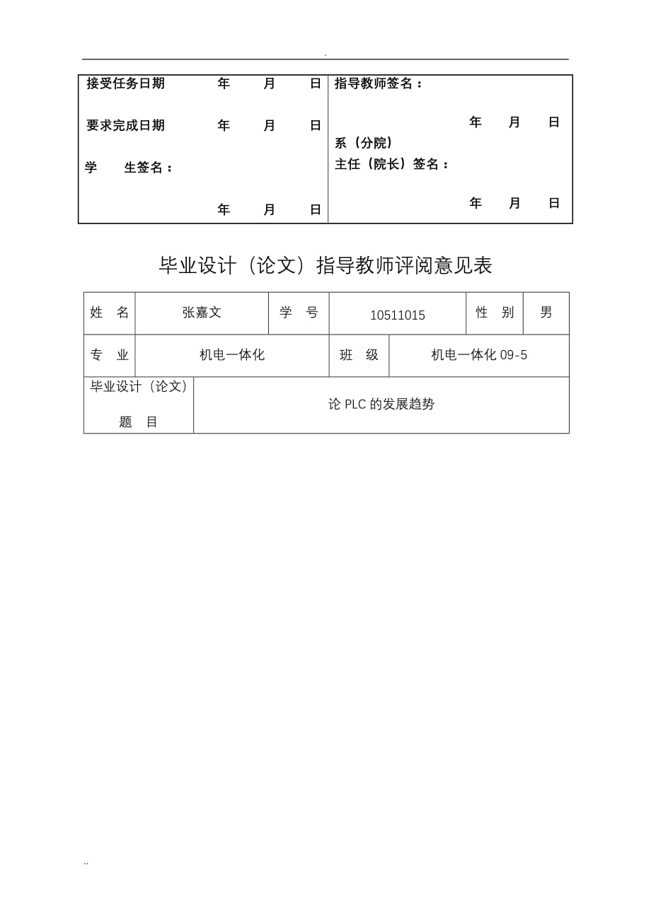 毕业论文机电类_第3页