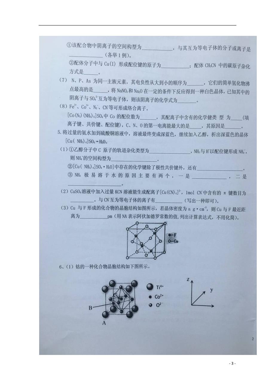 安徽省2020年高二化学下学期暑假针对性考试试题（四）_第3页