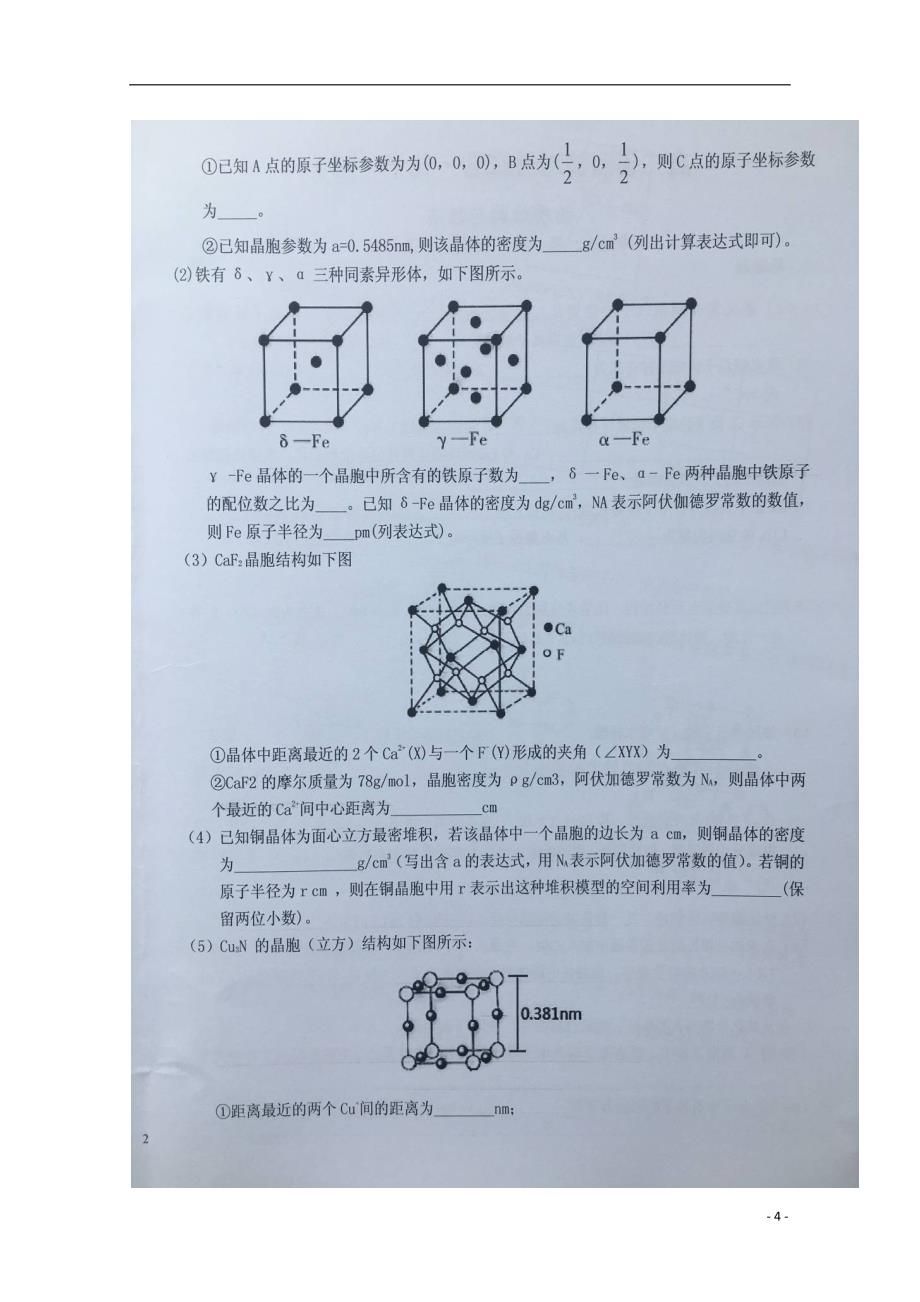 安徽省2020年高二化学下学期暑假针对性考试试题（四）_第4页