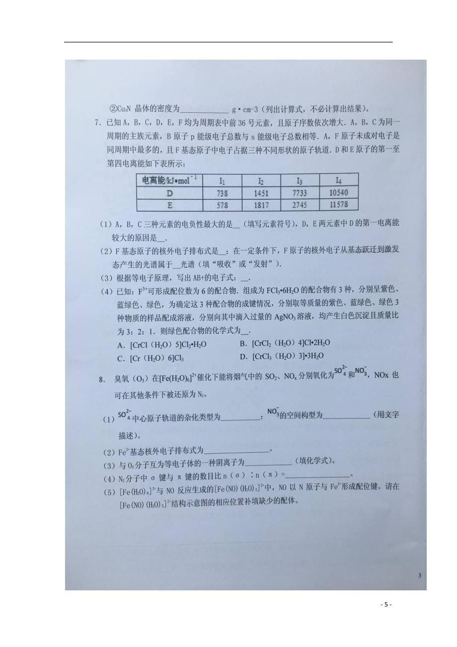 安徽省2020年高二化学下学期暑假针对性考试试题（四）_第5页