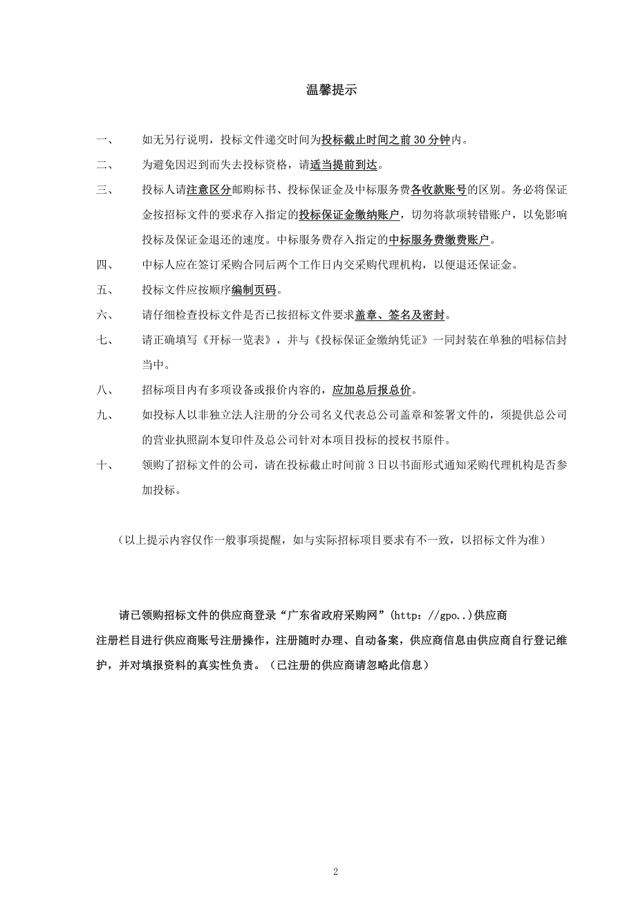 汕头市妇幼保健院便携式超声多普勒系统招标文件_第2页