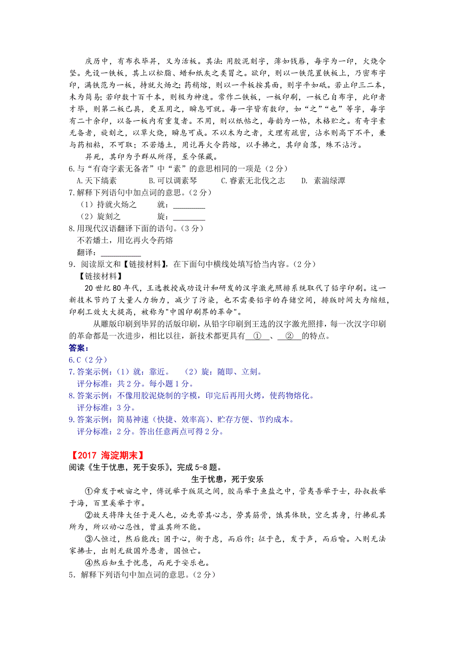 2017年北京初三各区期末试题分类汇编(文言文阅读)_第2页